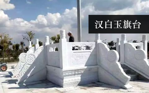 旗臺雕塑