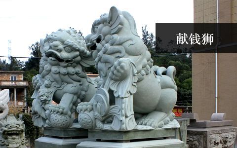獻(xiàn)錢(qián)獅雕塑